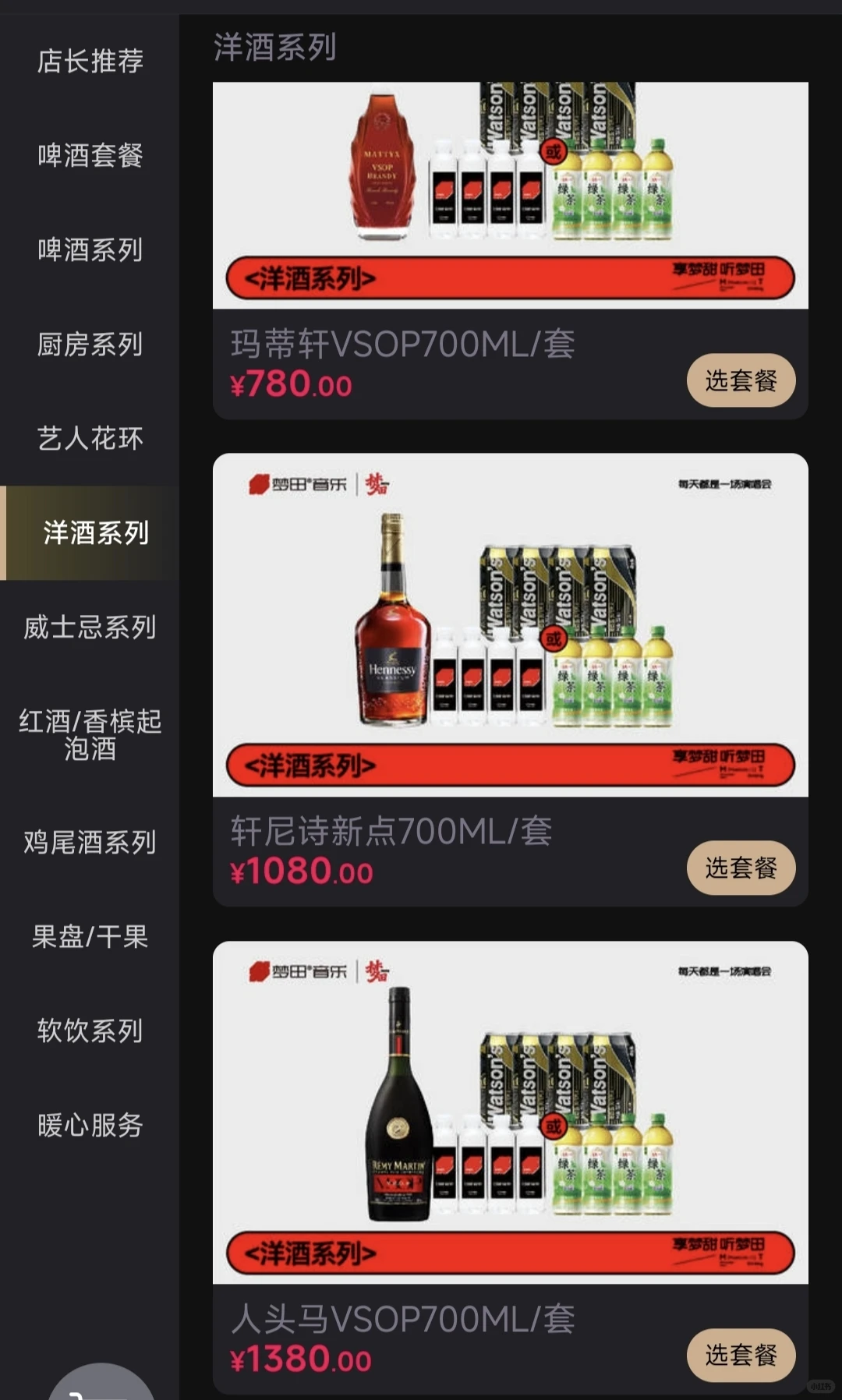 深圳布吉梦田LiveHouse座位图酒单