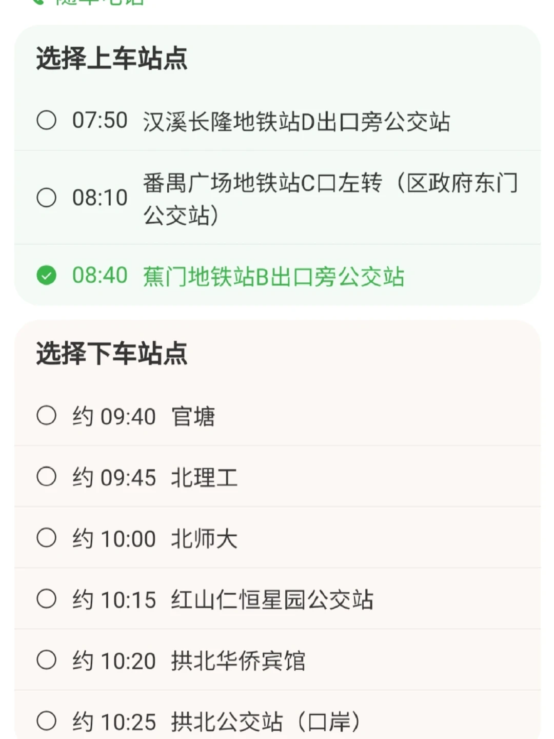 南沙蕉门怎么传出来的？