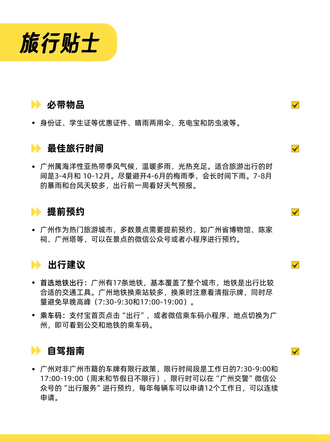 第一次去广州怎么玩，看这一篇就够了~