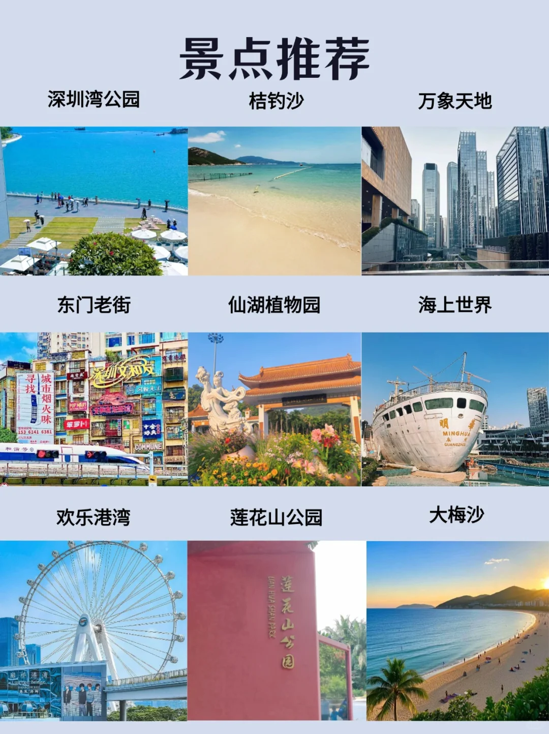 每天一个旅行地—深圳