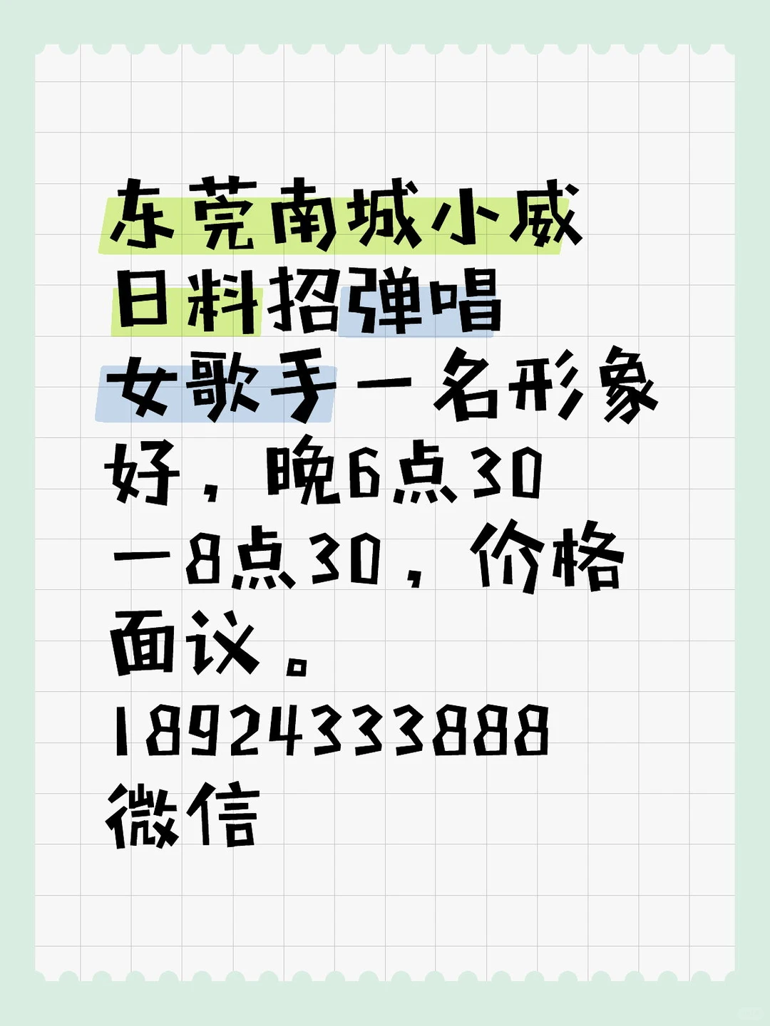 招聘女歌手东莞南城