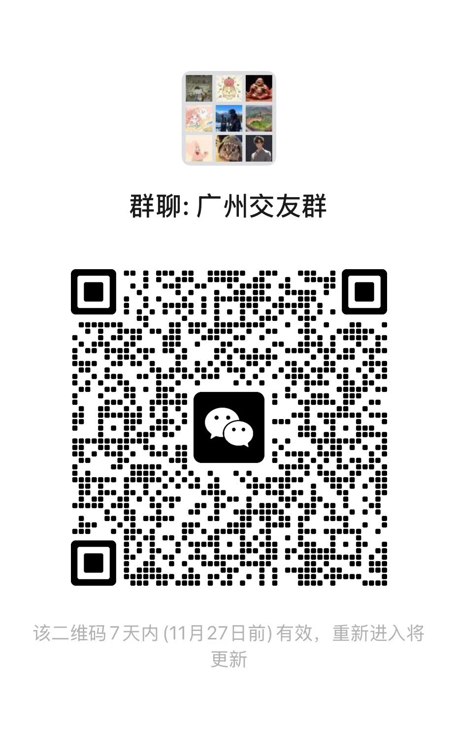 广州帅哥美女聚集地来也