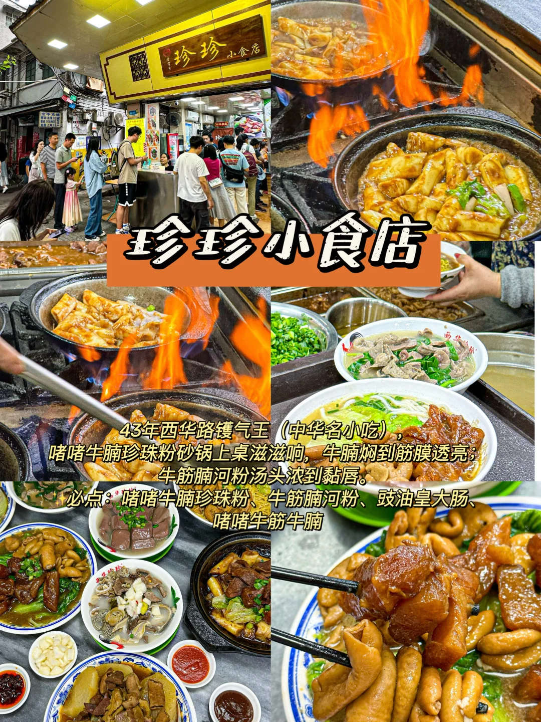 广州本地反复去，9家老字号（无广）