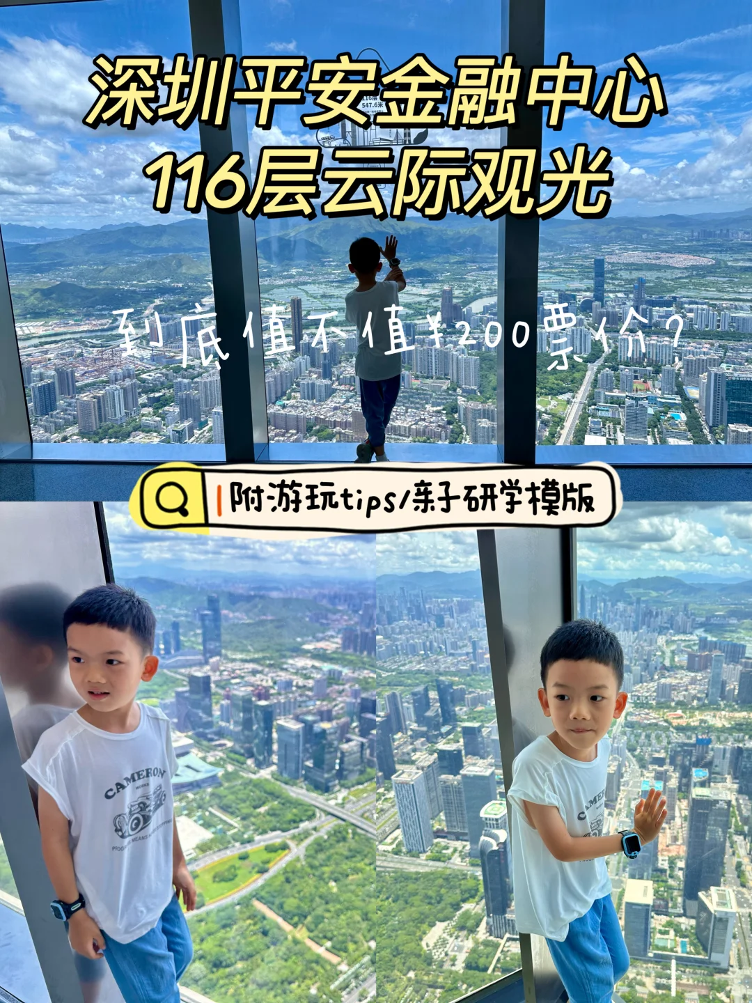 深圳打卡｜💰200的深圳第一高楼值得上吗