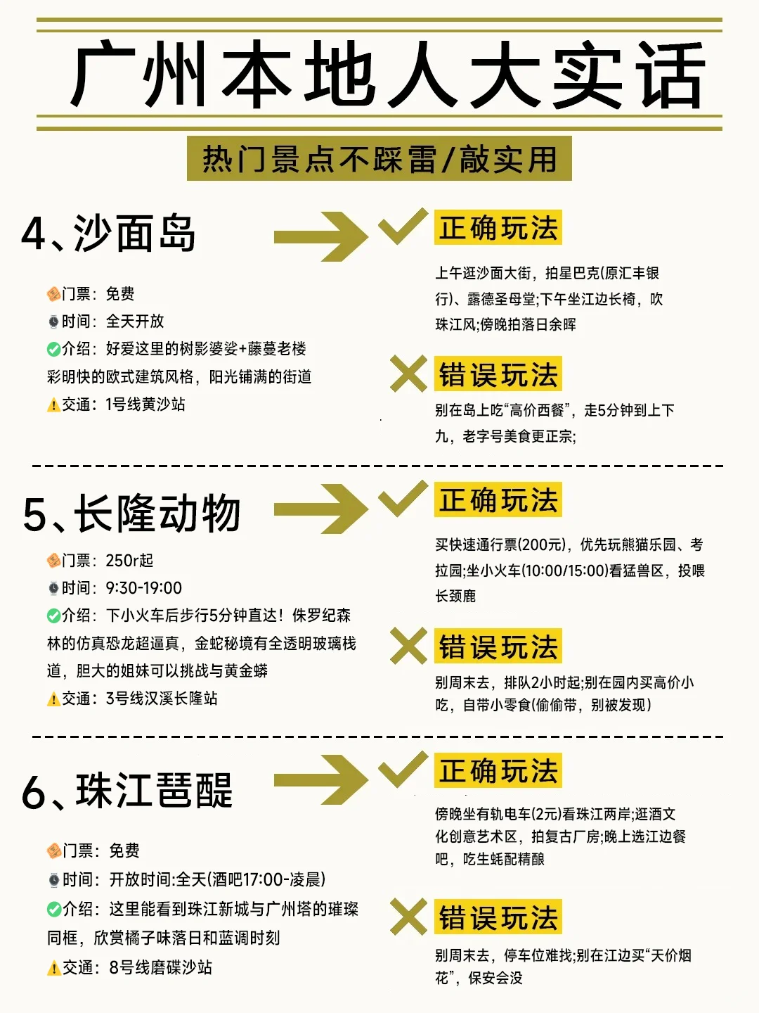 【广州本地人实话】超全避坑指南！必看篇