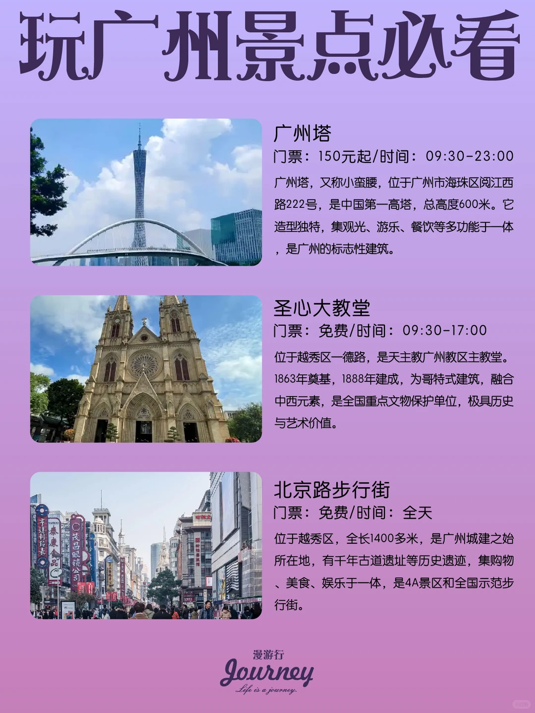 广州旅游干货攻略