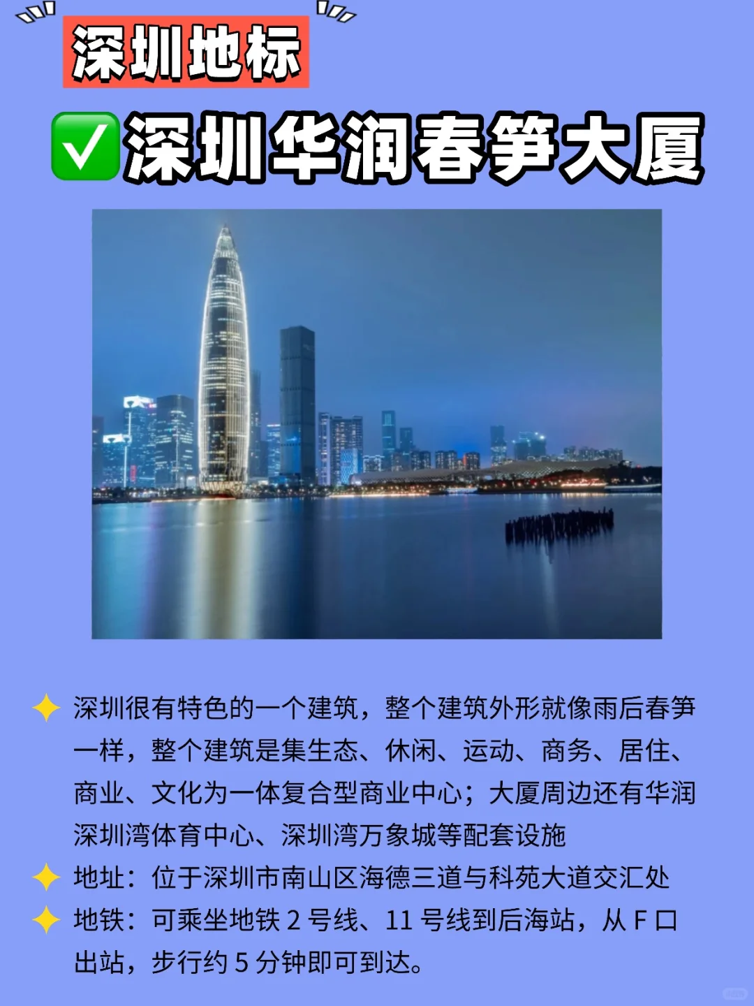 深圳必打卡的12个地标‼️ 一看就知是深圳📍