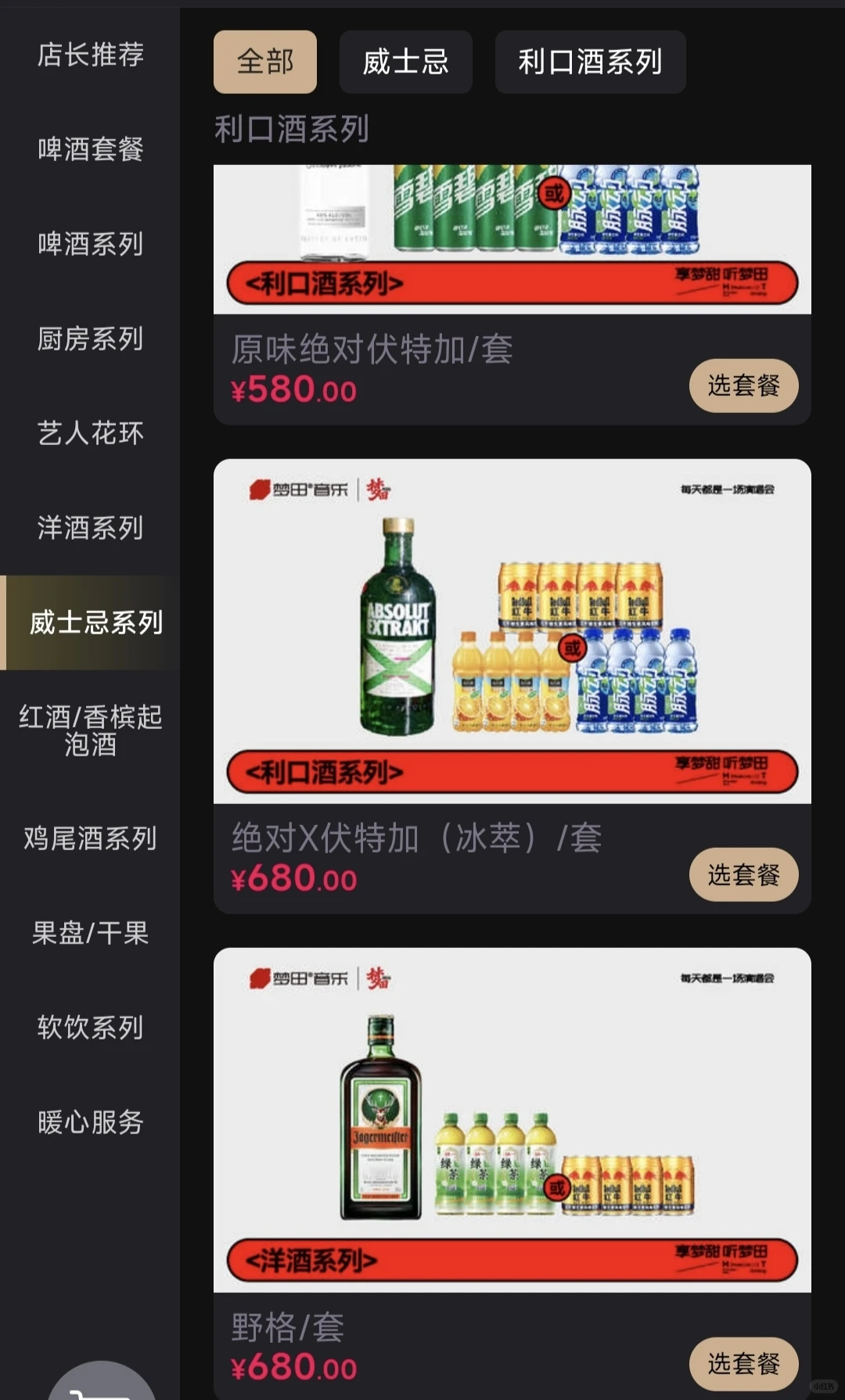 深圳布吉梦田LiveHouse座位图酒单