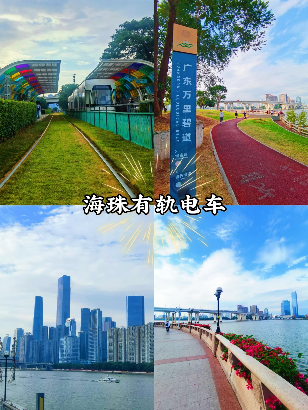 广州旅游攻略｜假期出游｜看这一篇就够了❗