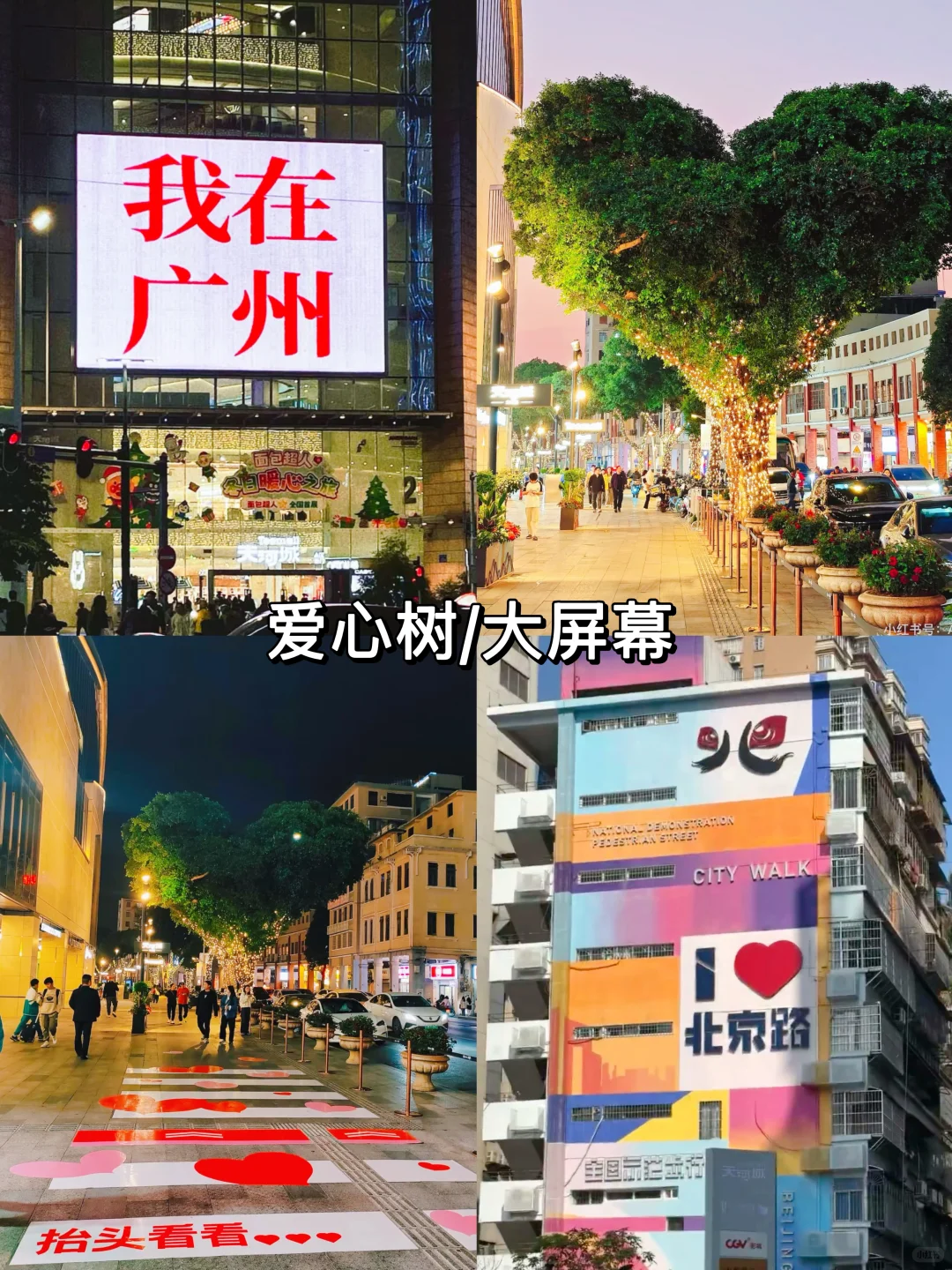 广州两天一夜citywalk～