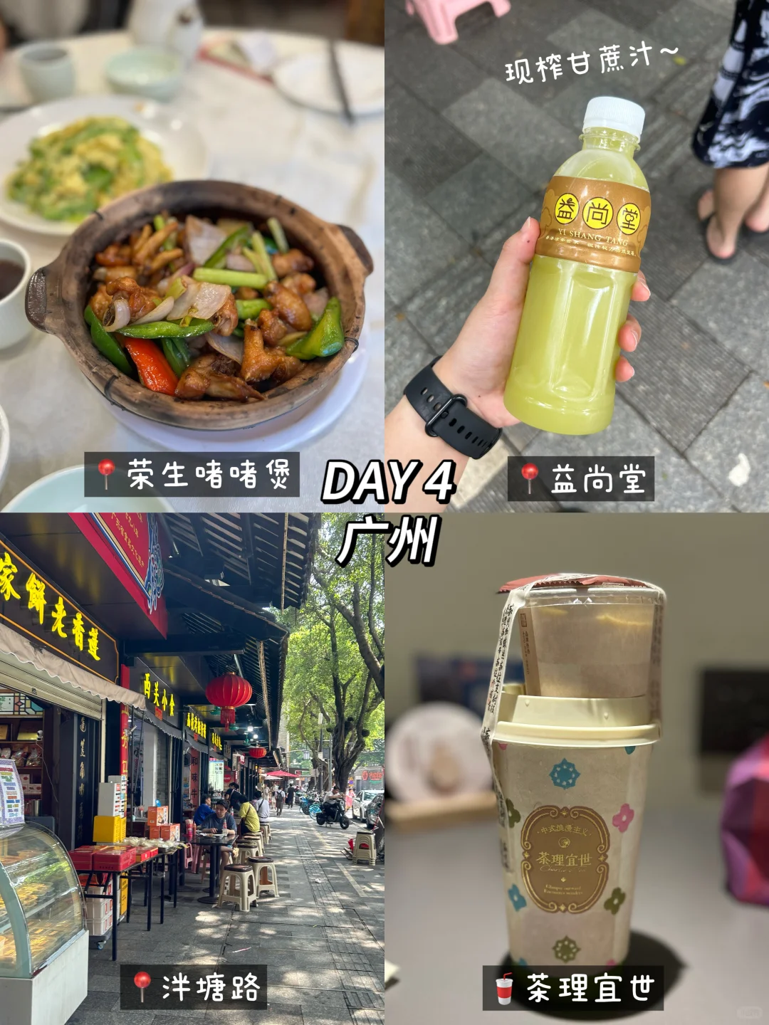🇨🇳广州4天3夜记录✨（行程篇）