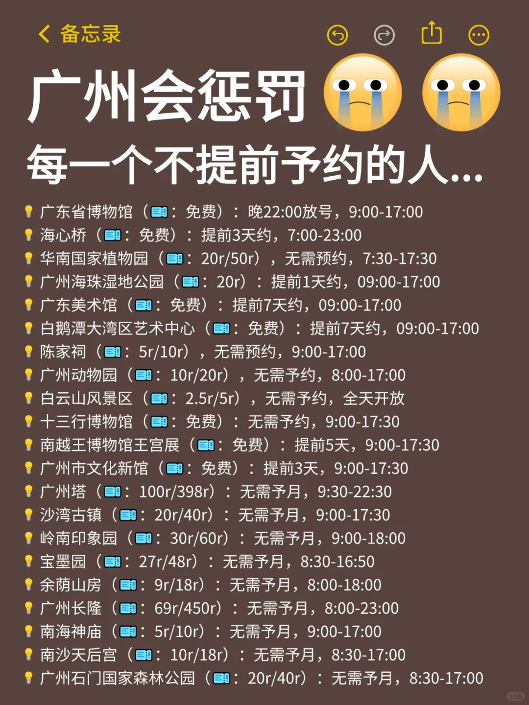 广州真的会惩罚每一个不提前予约的人‼️