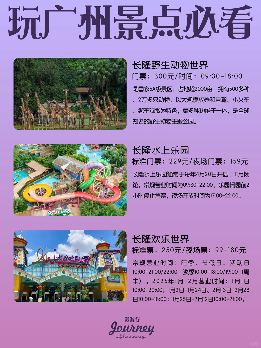 广州旅游干货攻略