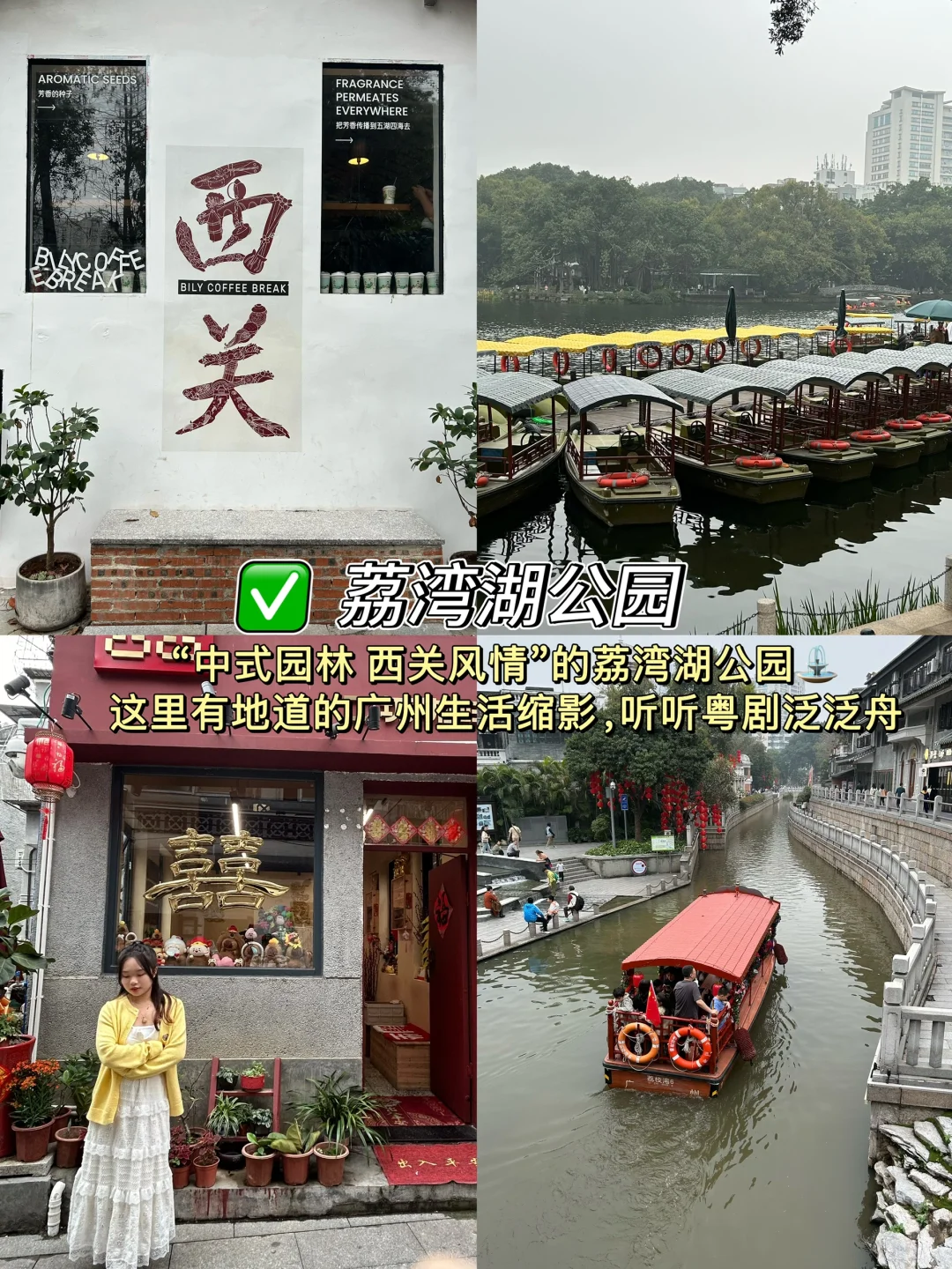 广州两天一夜citywalk～