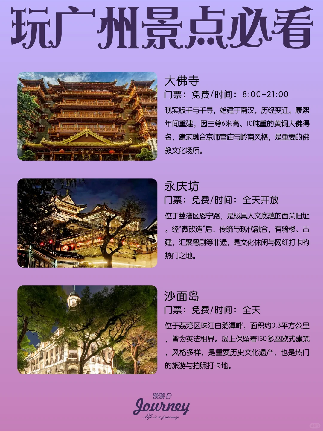 广州旅游干货攻略
