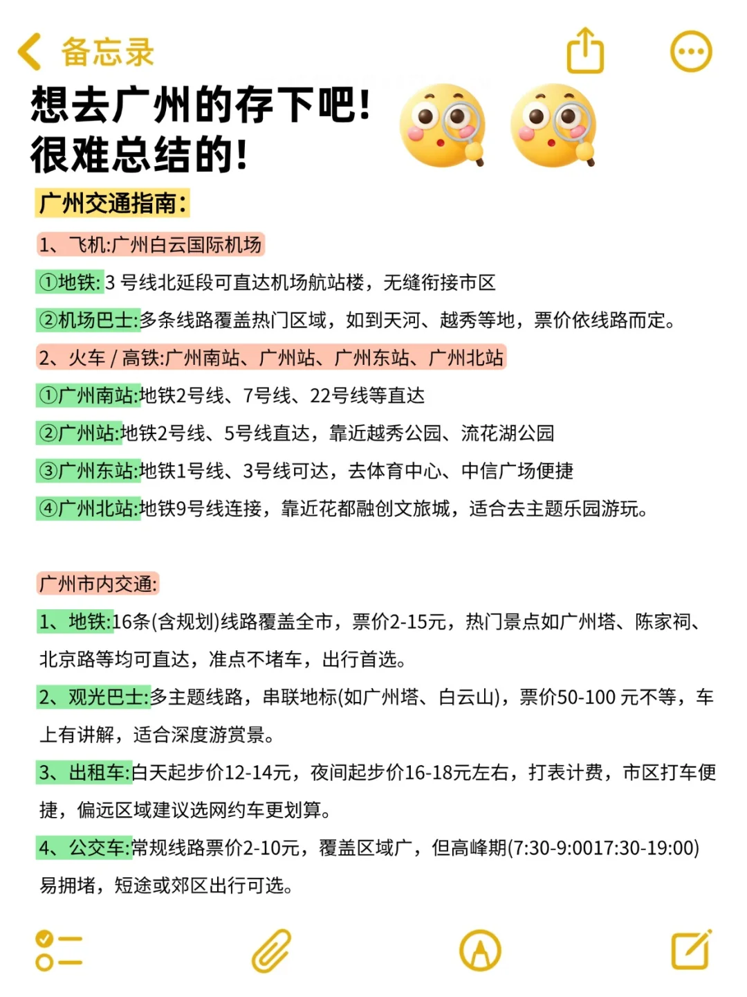11月去广州的注意⚠️别怪没有提醒你！