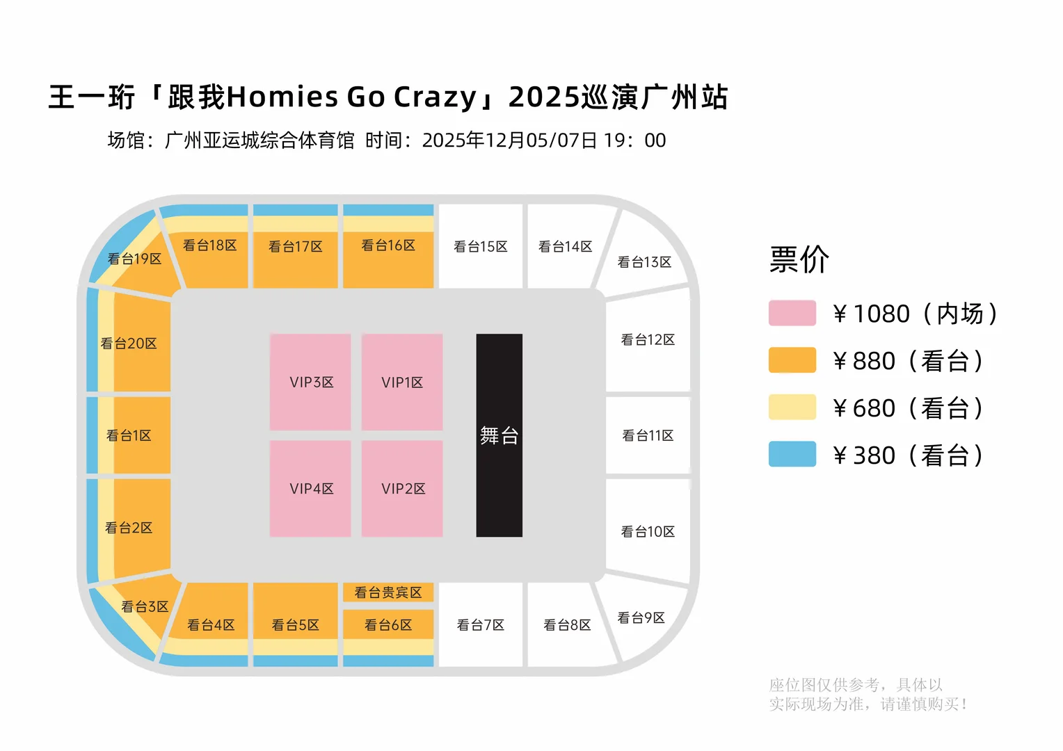 12-5-7日广州王一珩演唱会看台内场前排门票