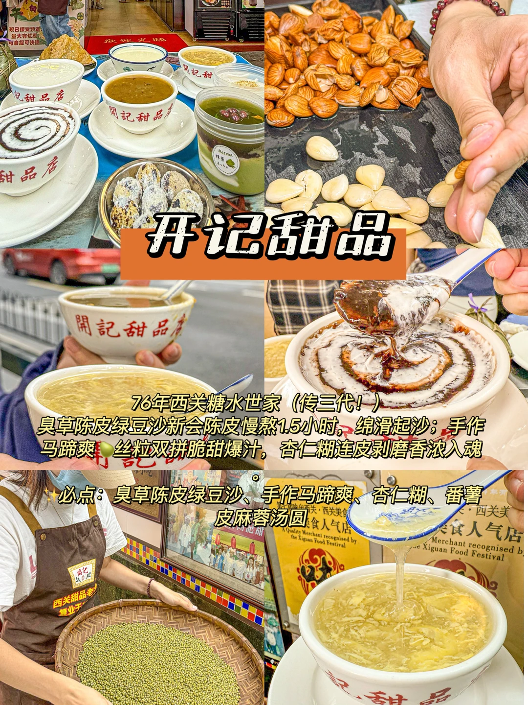 广州本地反复去，9家老字号（无广）