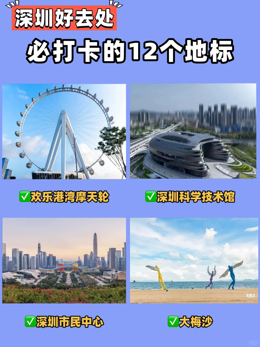 深圳必打卡的12个地标‼️ 一看就知是深圳📍