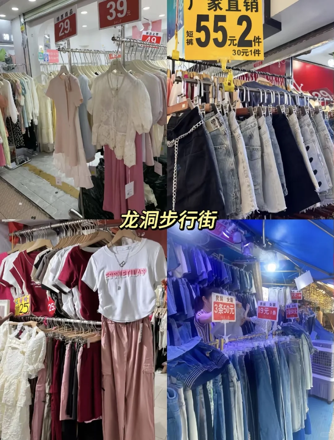 空手来广州买衣服！！平价版