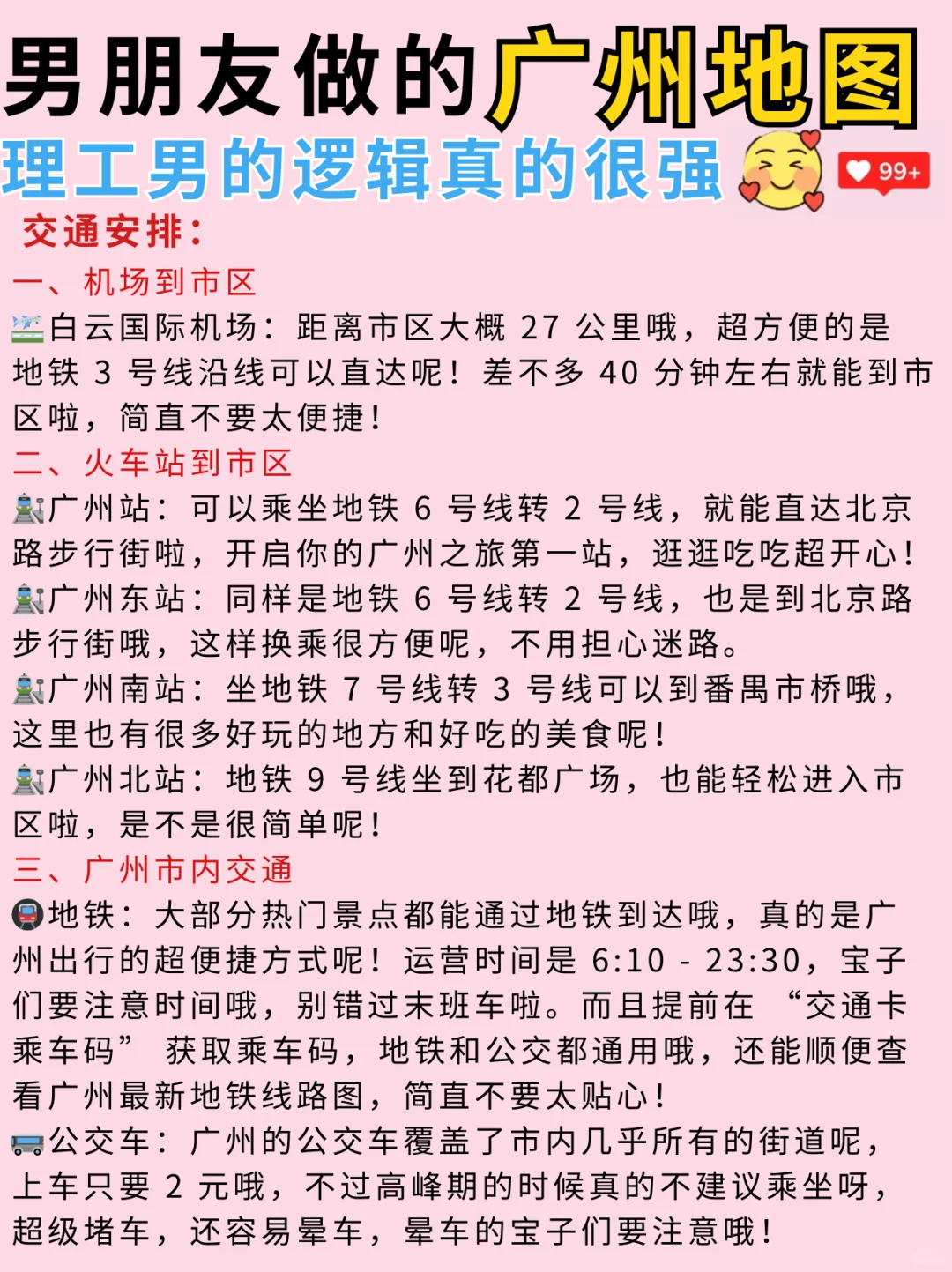 男友做的广州旅游攻略，理工男逻辑杀疯了❗