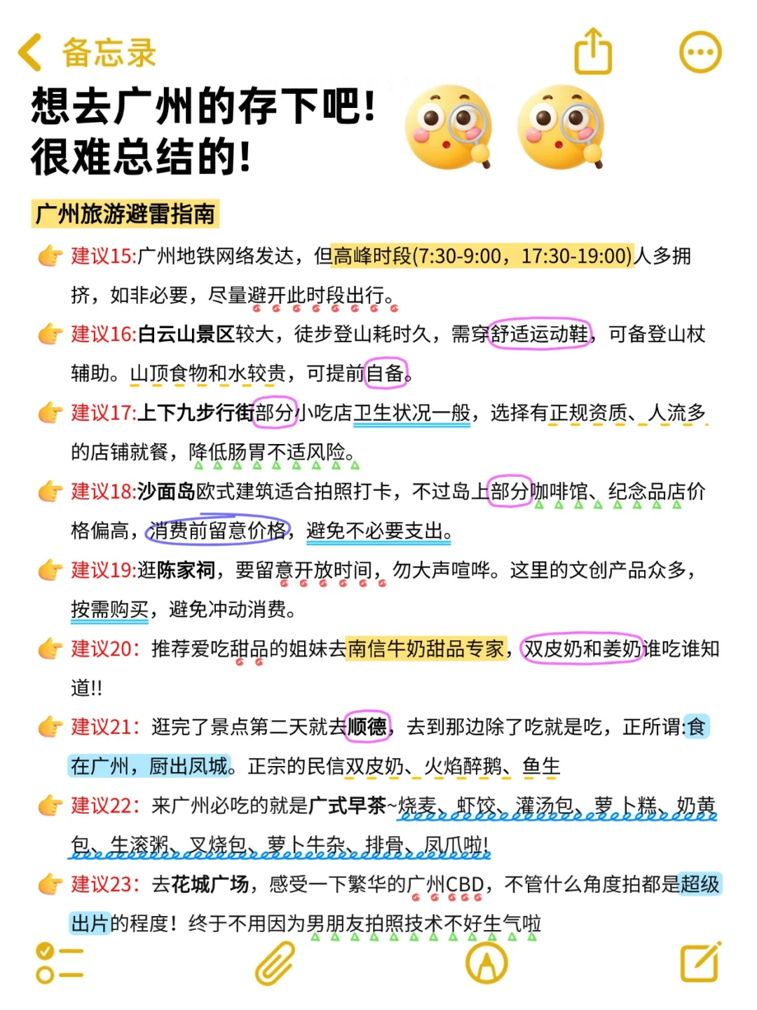 11月去广州的注意⚠️别怪没有提醒你！