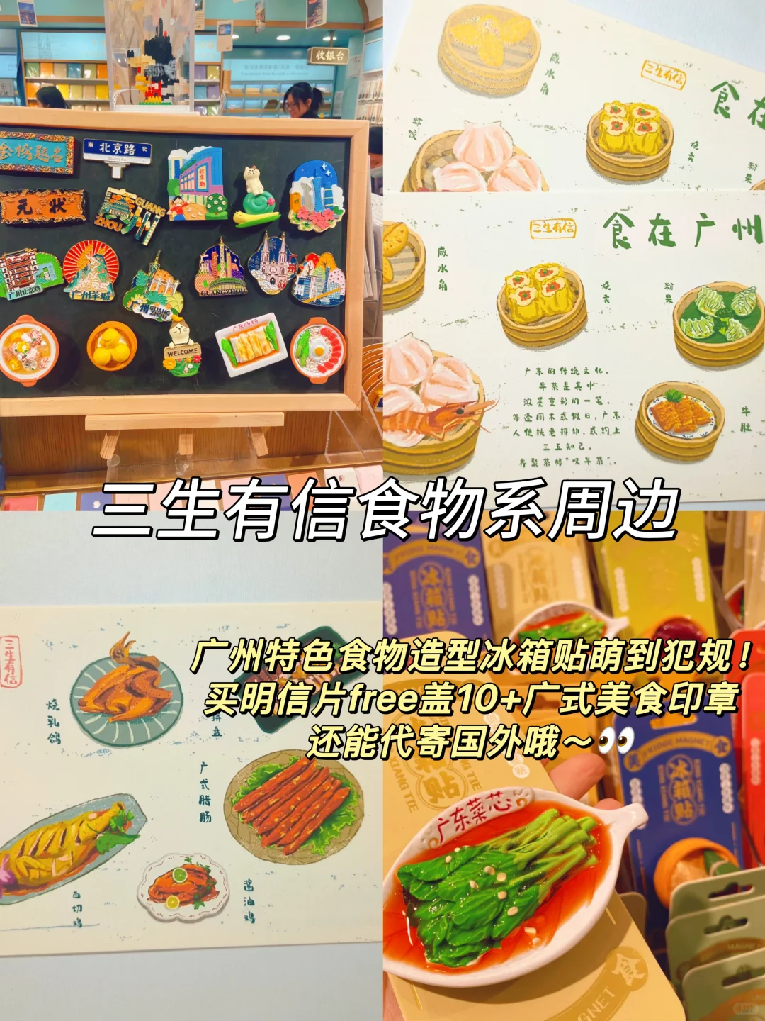 广州旅游必买7大文创🔥适合收藏➕送人☺️