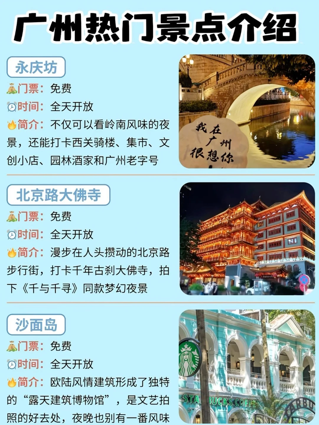 广州路书｜呕心沥血整理的攻略 快码住🤫。熬