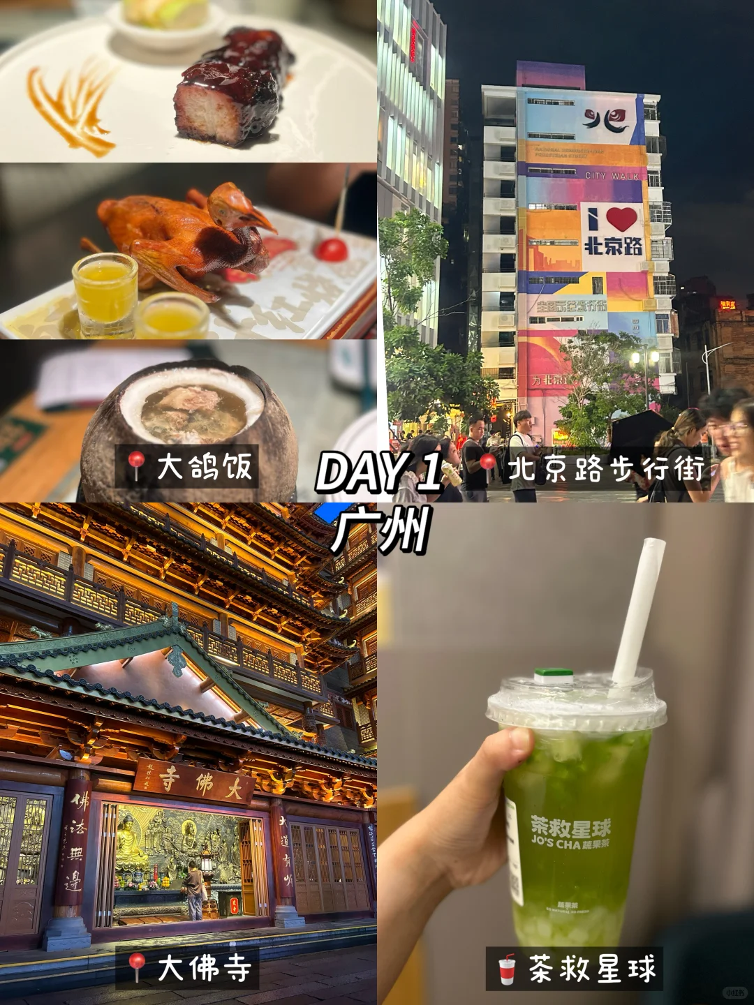 🇨🇳广州4天3夜记录✨（行程篇）