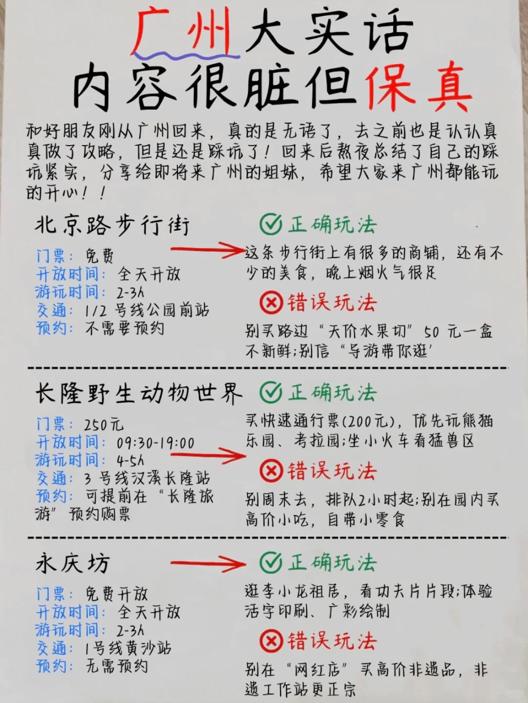 写给第一次去广州的姐妹👭超全景点避雷攻略
