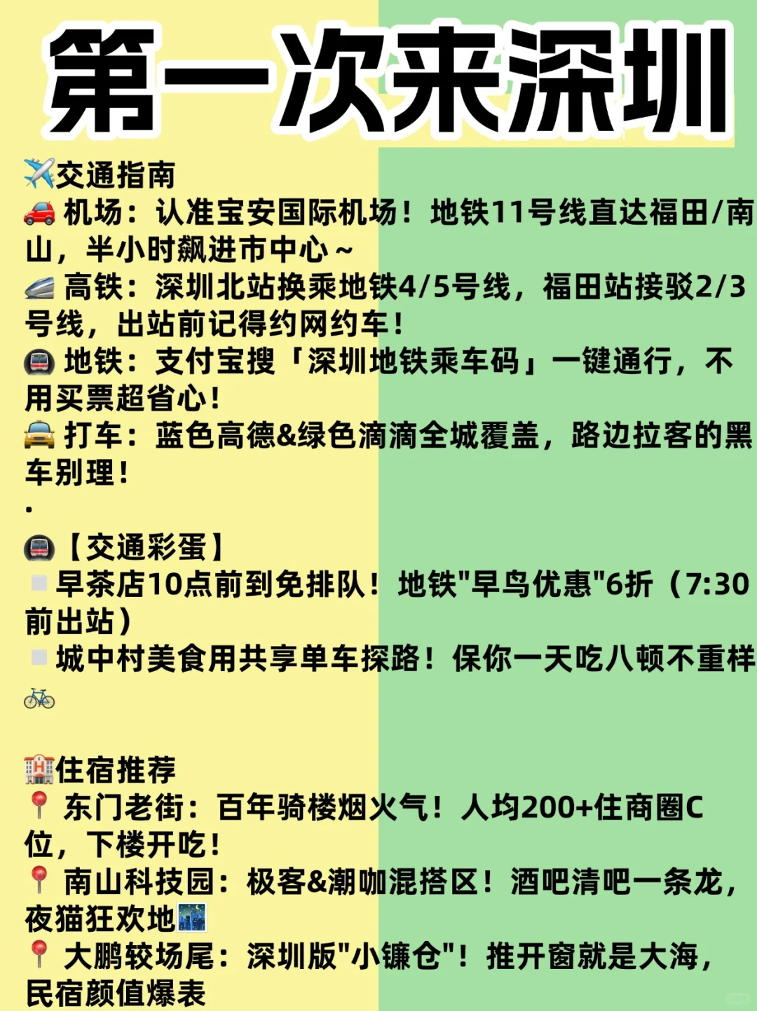 大数据推荐｜在深圳团建必看这篇避雷攻略！