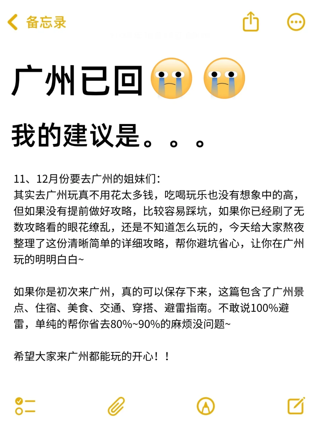 11月去广州的注意⚠️别怪没有提醒你！