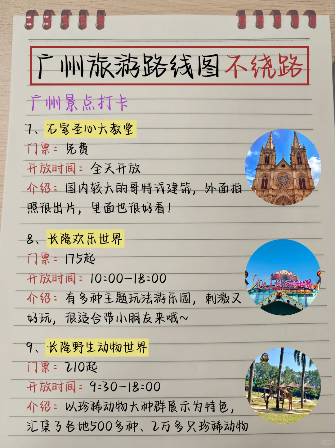 本土著被自己手写的广州攻略满意得睡不着…