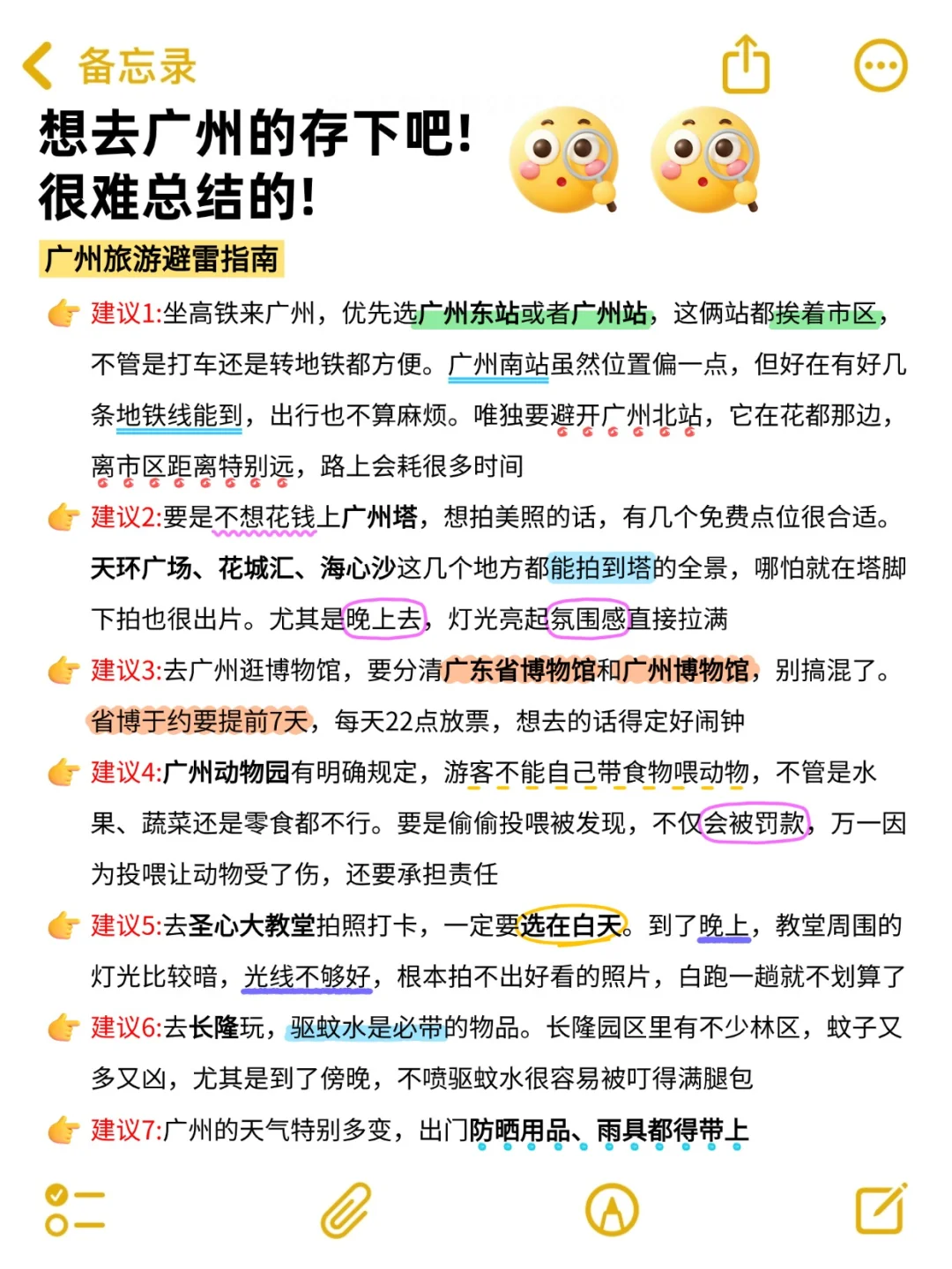 11月去广州的注意⚠️别怪没有提醒你！