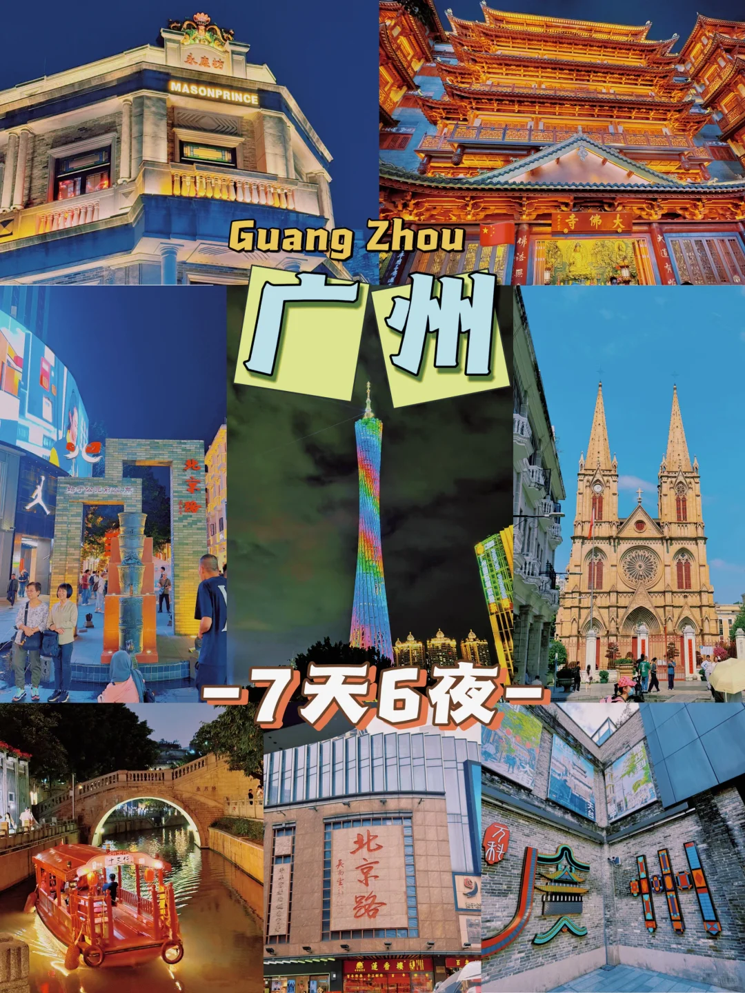 🇲🇾🇨🇳 广州7天6夜 | 全部只花2.1K+ 🐎