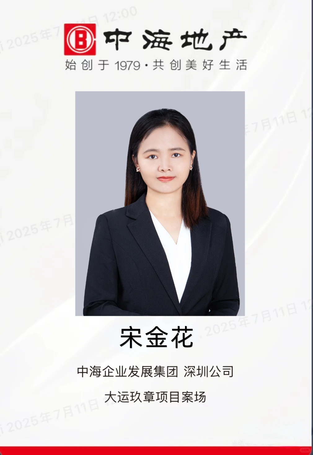 大运玖章｜中海地产宋金花，专业贴心服务