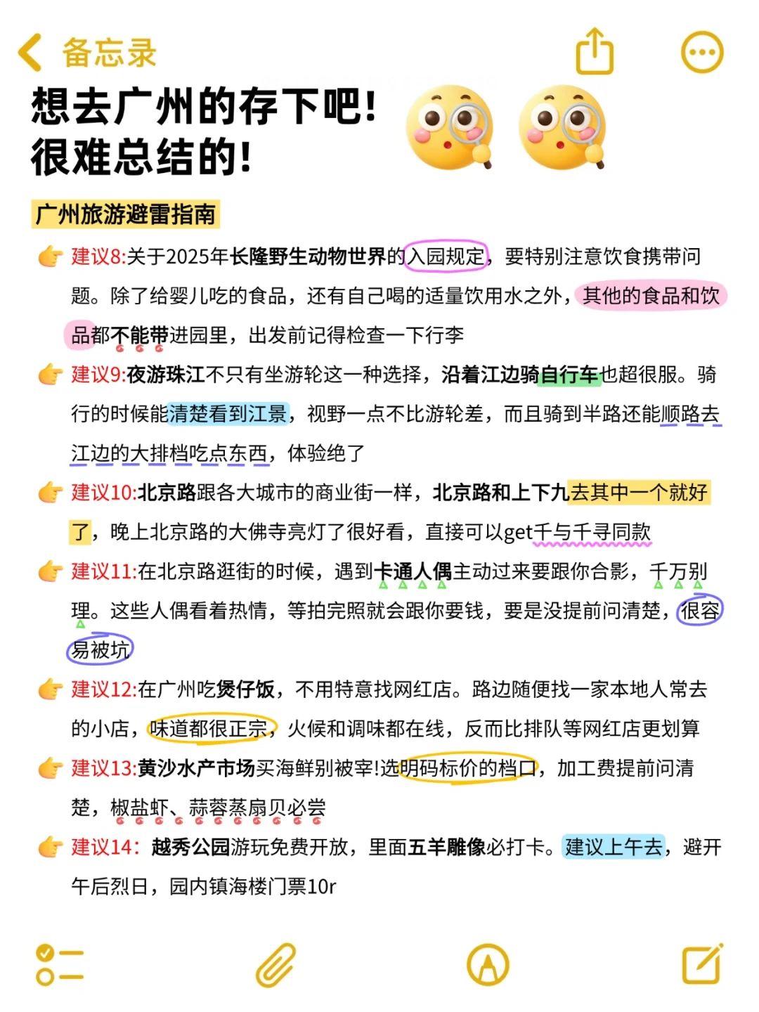 11月去广州的注意⚠️别怪没有提醒你！