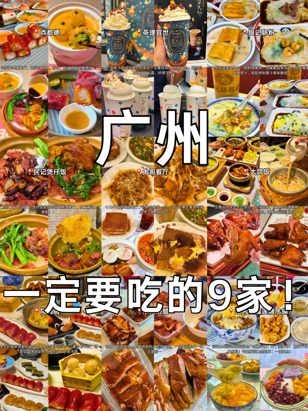 广州9家必吃宝藏！好吃到不想走