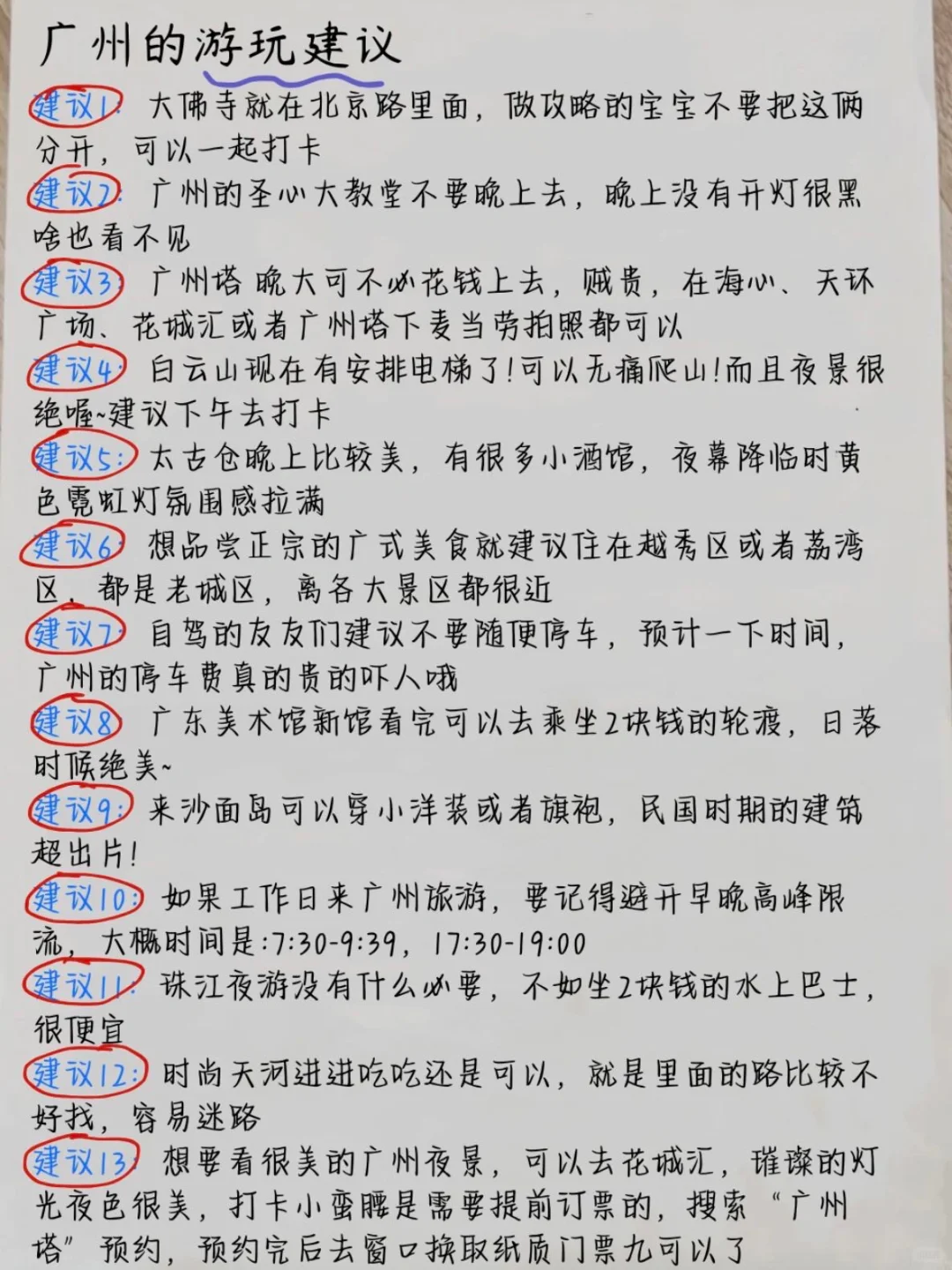 写给第一次去广州的姐妹👭超全景点避雷攻略