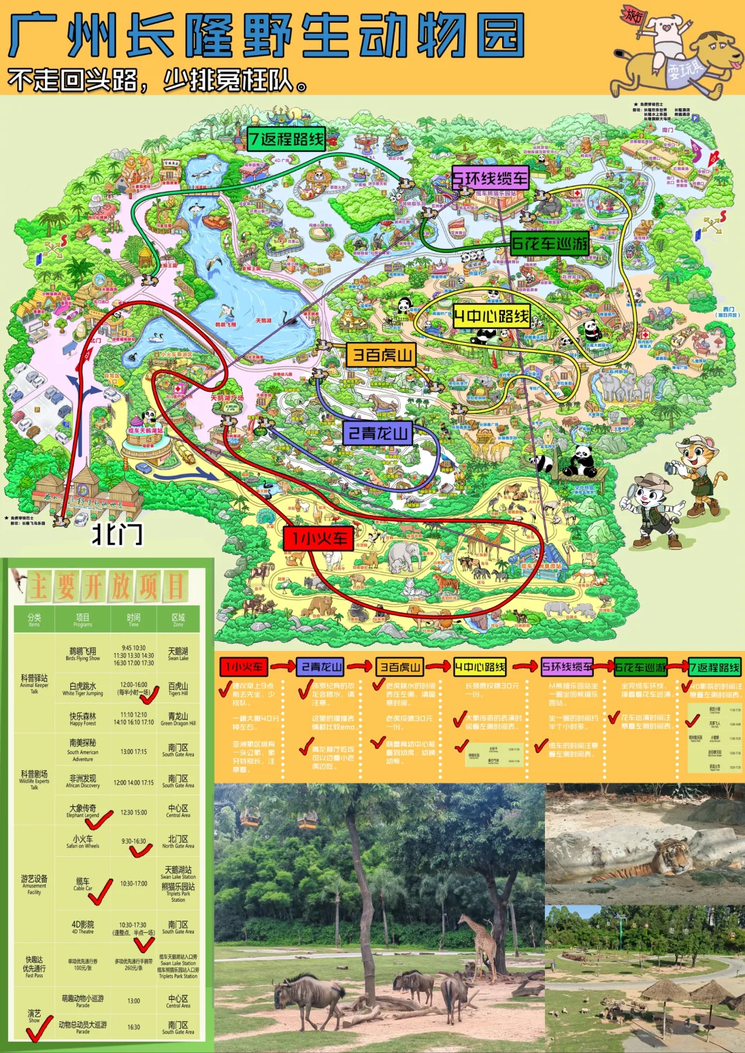 一张图看广州全景点｜含景区内游玩线路攻略