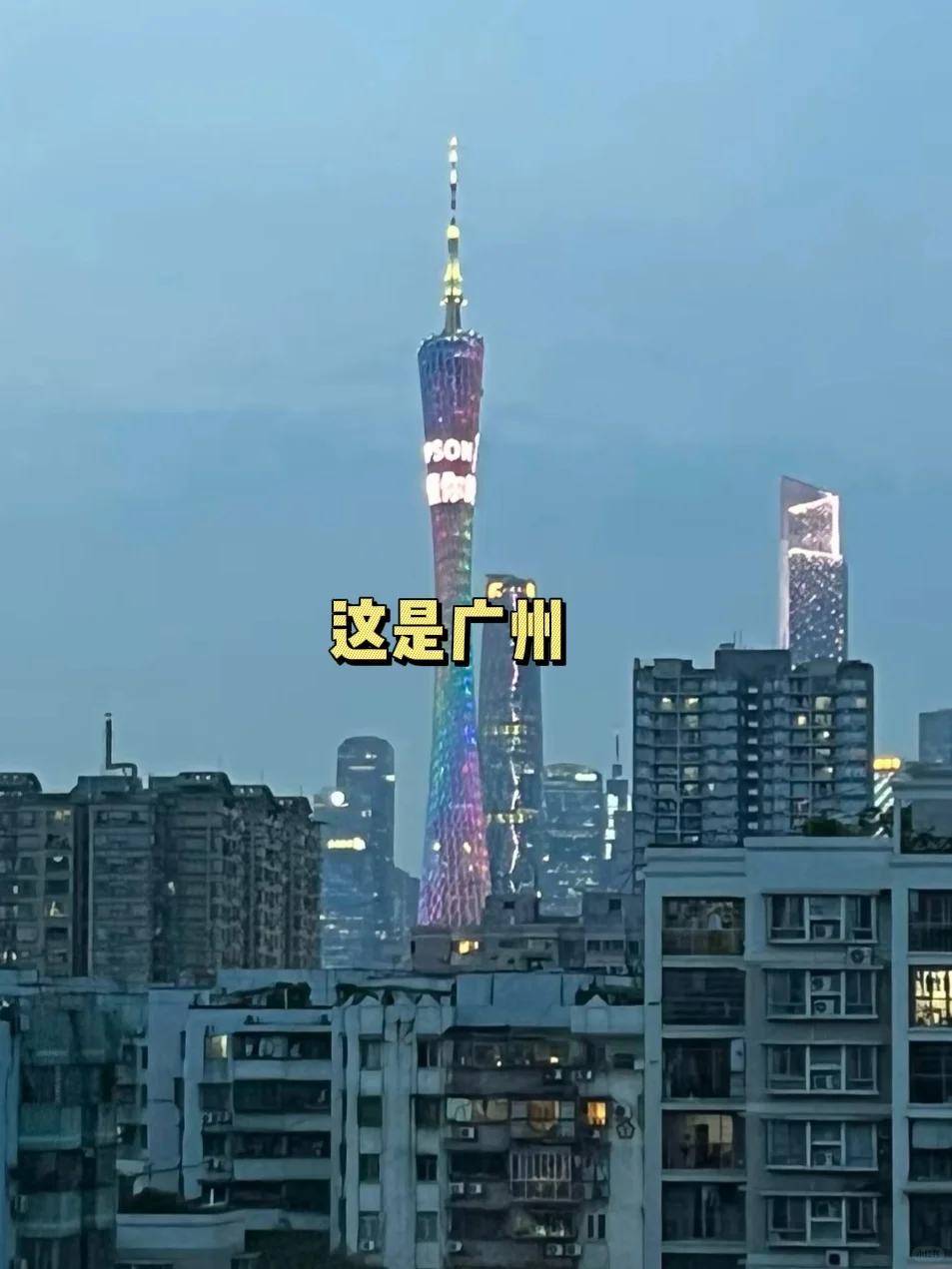 广州的贫富差异化也大了吧❗️