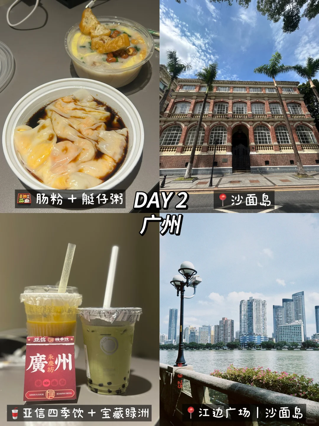 🇨🇳广州4天3夜记录✨（行程篇）