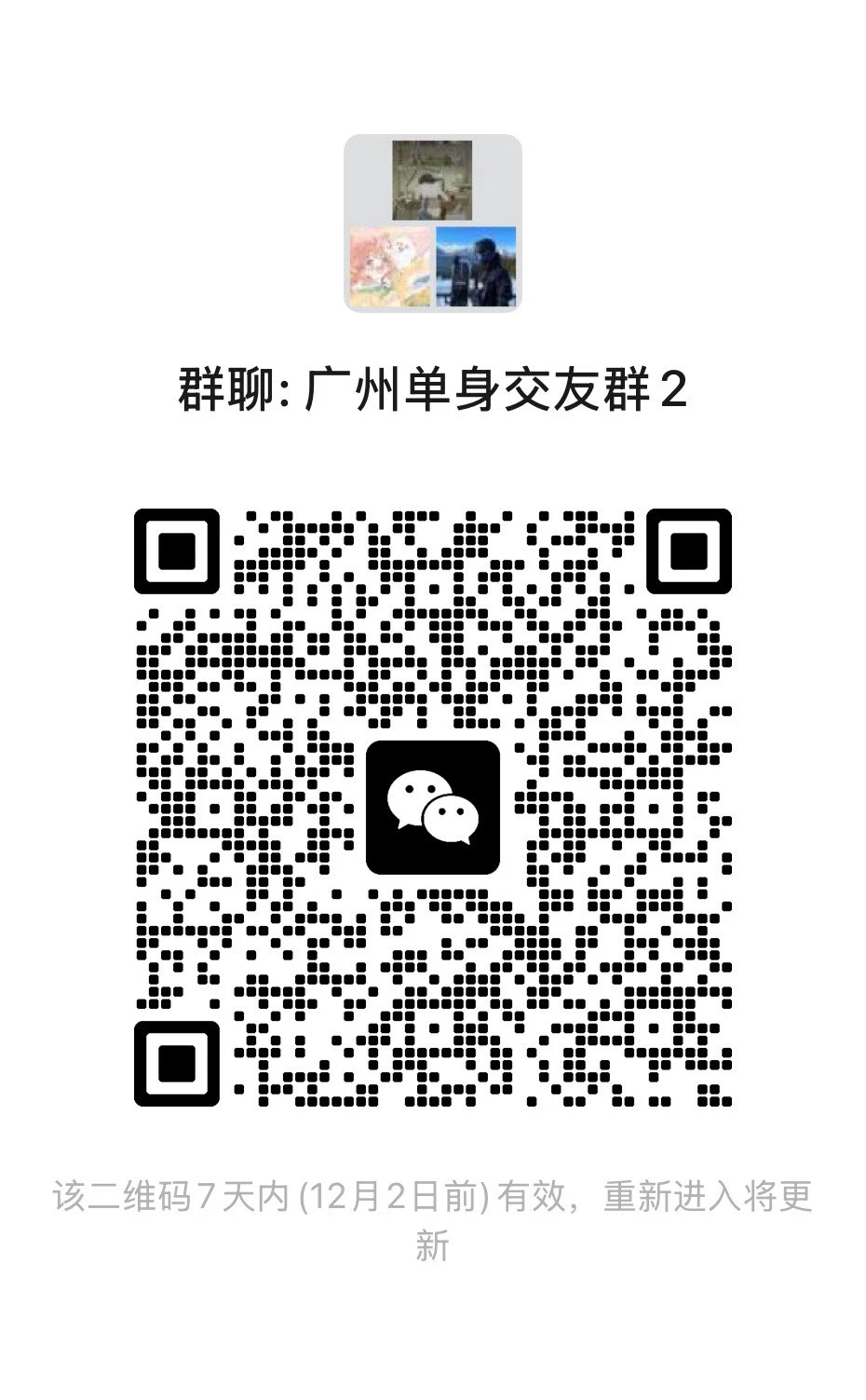 广州帅哥美女聚集地来也