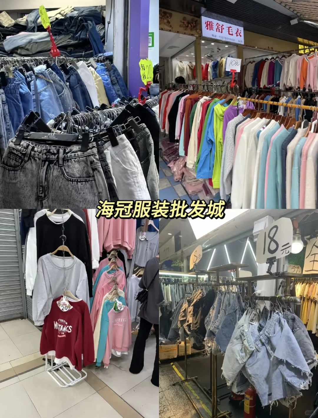 空手来广州买衣服！！平价版