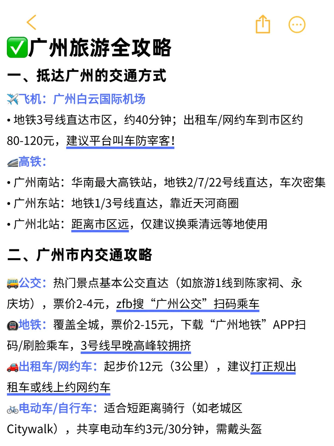 一眼看懂广州旅游地图！看完就知道怎么玩了