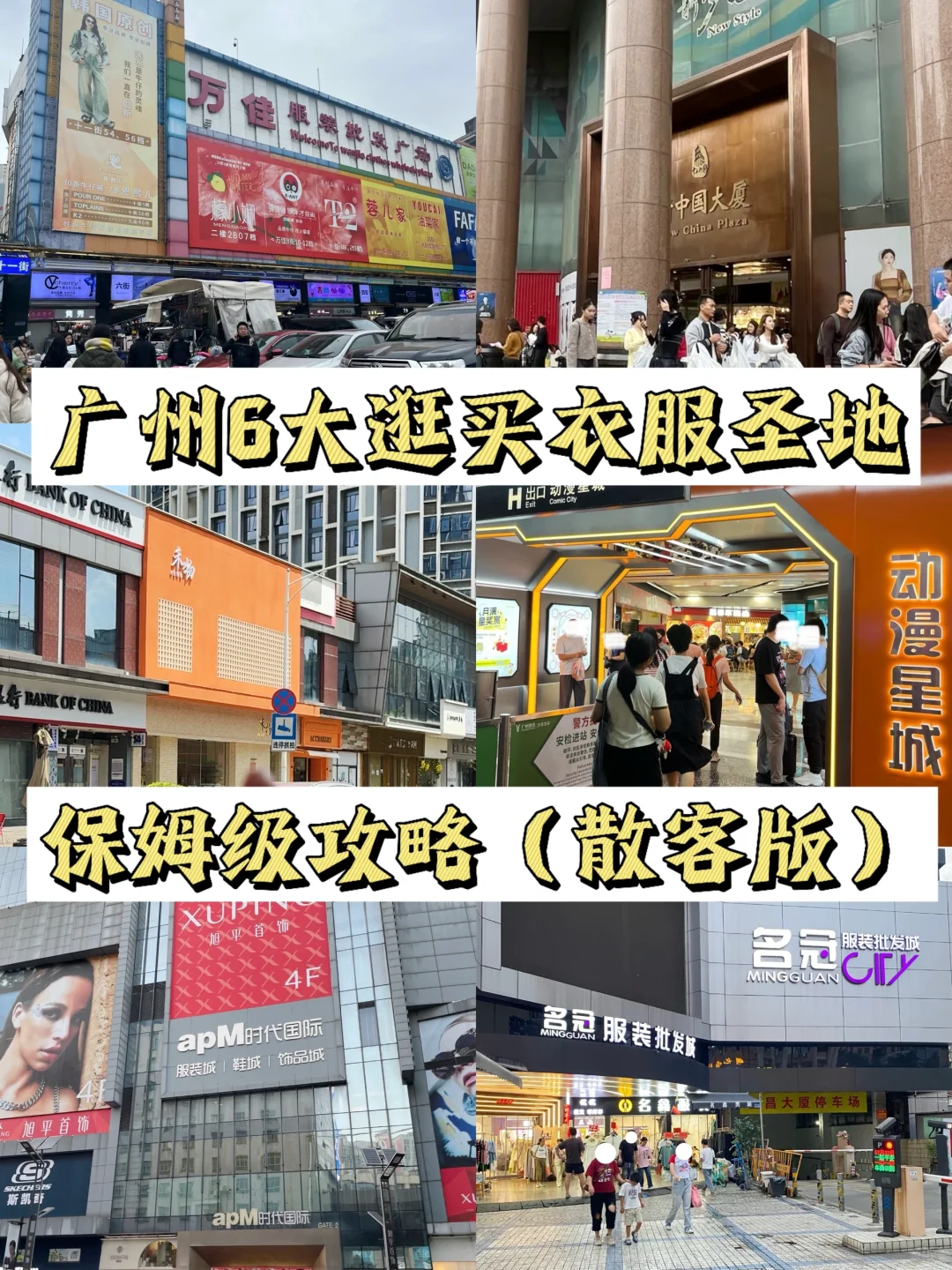 广州10.28已回！散客亲测！省时好逛～（秋冬版