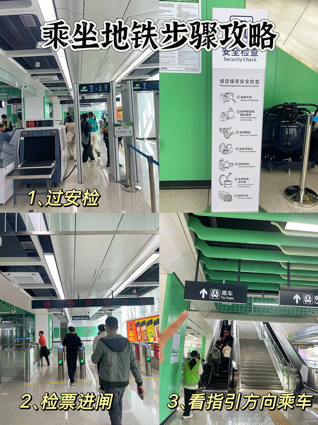 东莞地铁一号线开通啦！！乘坐攻略来啦‼️