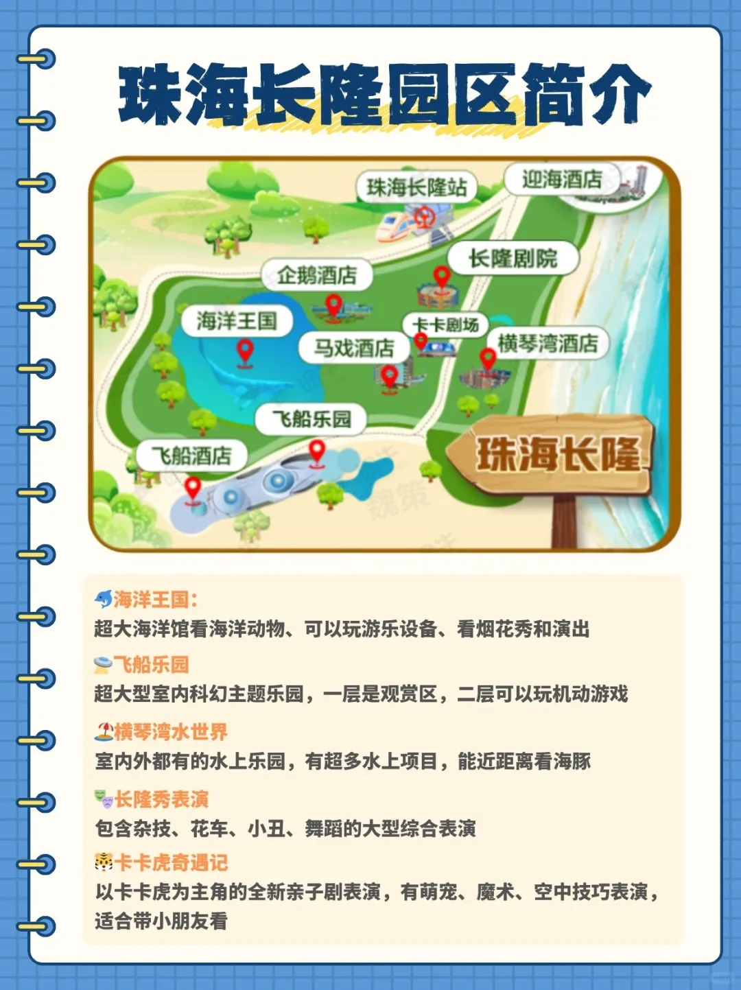 终于有人把广州珠海清远三家长隆说明白了！