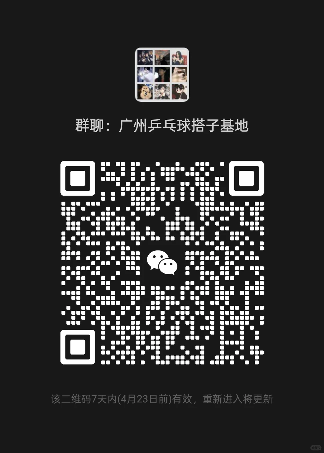 广州乒乓搭子看过来！！！