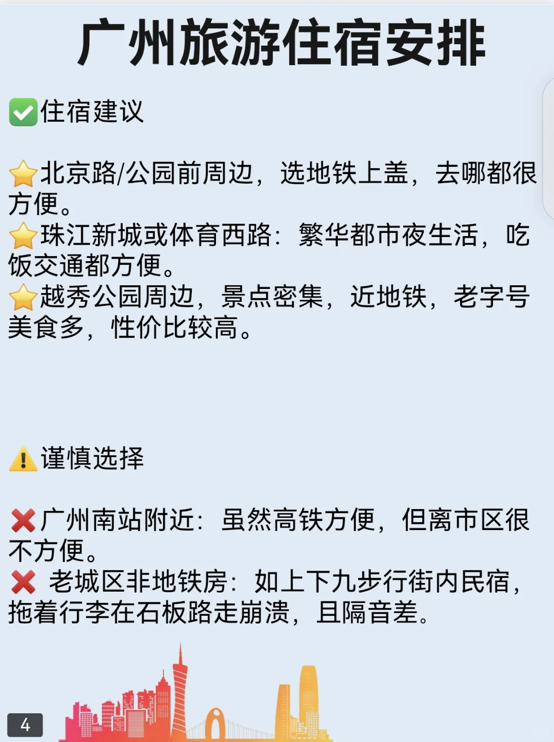 广州旅游攻略｜假期出游｜看这一篇就够了❗